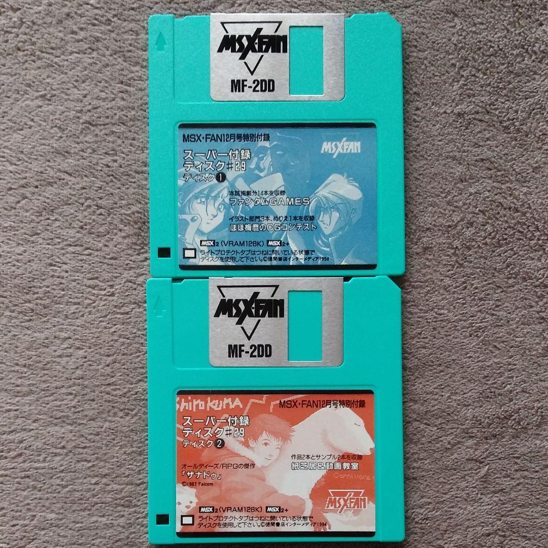 MSX-FAN 1994年12月 付録ディスク 2枚組 - メルカリ