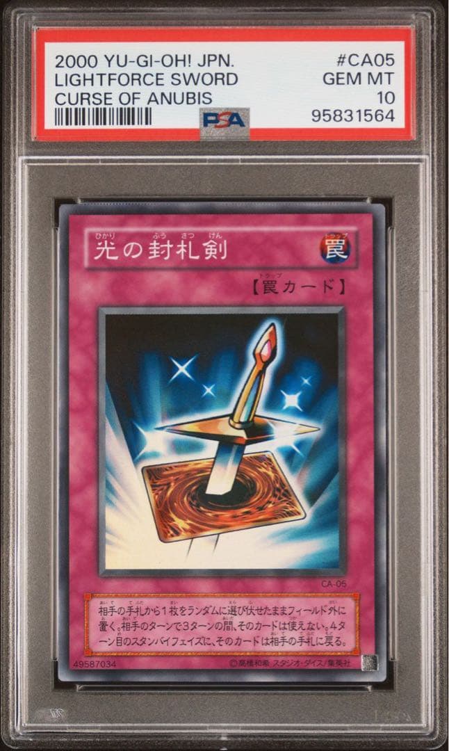 鑑定品 PSA10 】 極美品 世界7枚 光の封印札剣 スーパー CA-05 - メルカリ