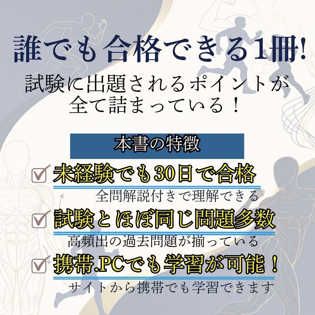 2026年最新版2/24問題改定》NSCA-CPT対策問題集※最短配送 - メルカリ