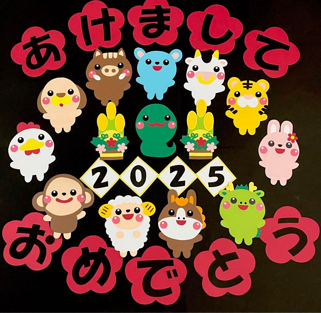 壁面飾り 十二支干支 お正月 新年 1月 壁面 保育園 幼稚園 - メルカリ