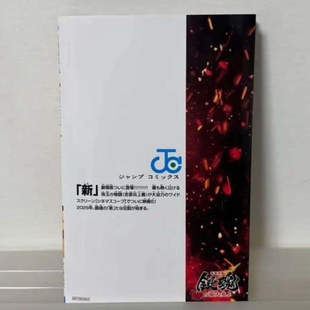 銀魂 映画 第1弾入場者特典「第炎上巻」数量限定配布 - メルカリ