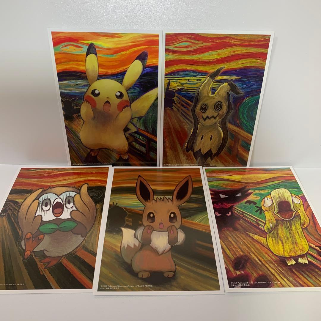 ポケモン　ムンク展　ポストカードセット5枚セット　ピカチュウ他　新品未使用 Amazon | ムンク展限定 ポストカードセット(5枚) ピカチュウ イーブイ