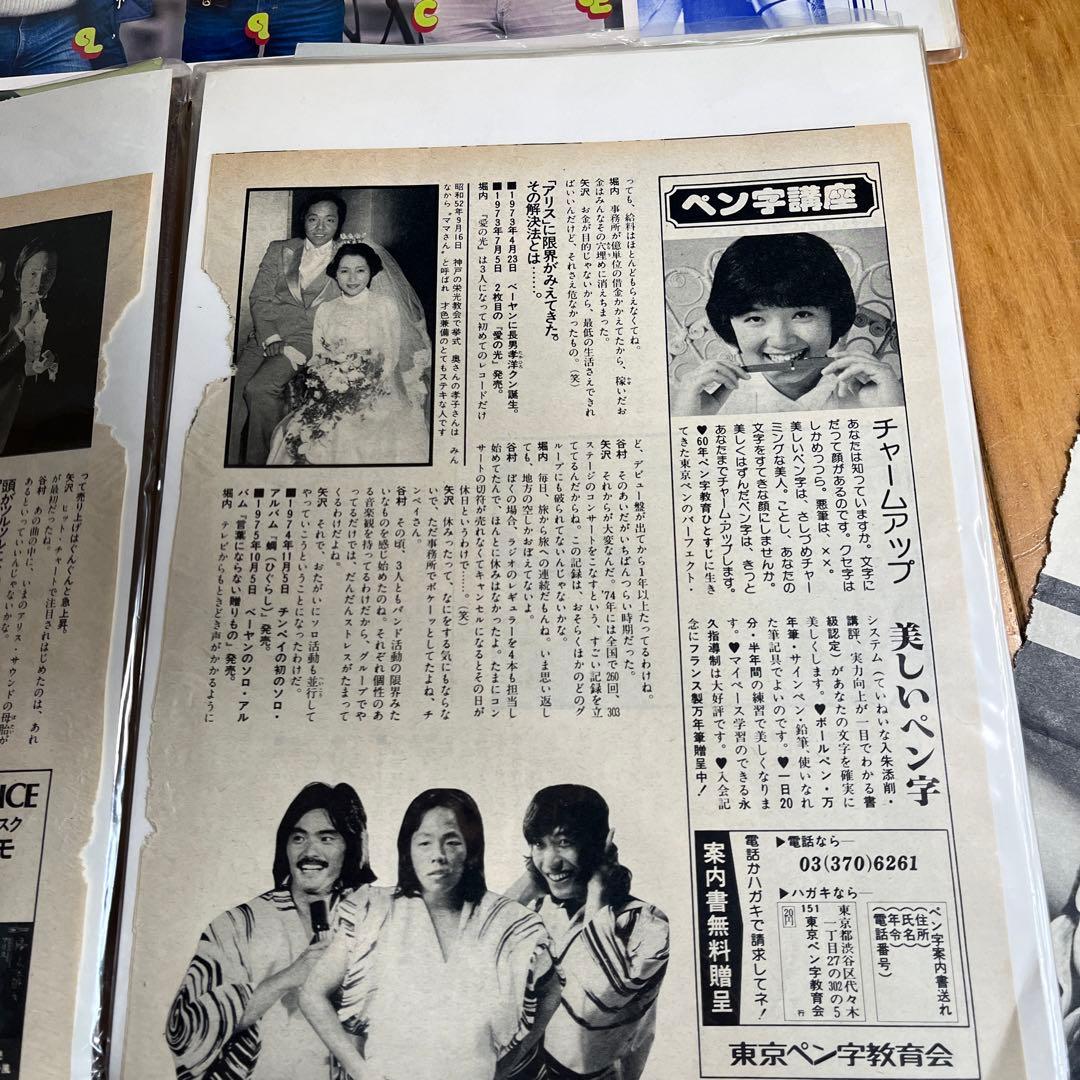 伝説のバンド‼️アリス 谷村新司 堀内孝雄 矢沢透 大量切り抜き - メルカリ