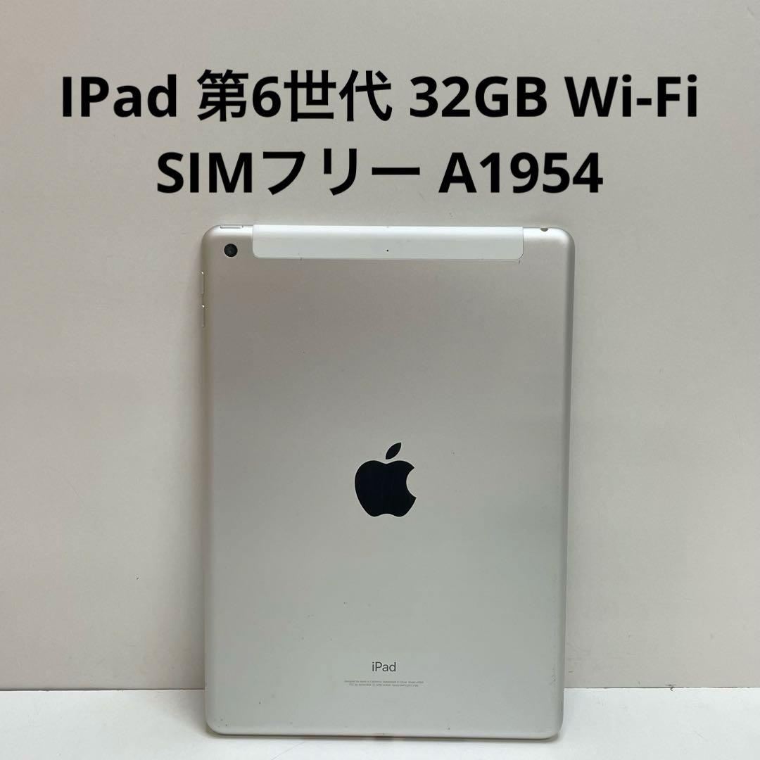 IPad 第6世代 32GB Wi-Fi SIMフリー A1954