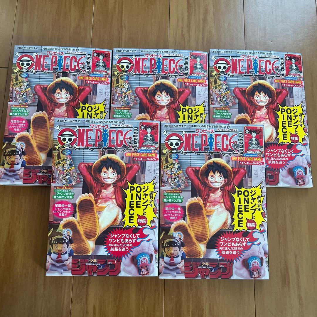 ワンピースマガジン20号プロモ付き5冊セット ONE PIECE MAGAZINE vol 20 ワンピースマガジン 20号 プロモカード