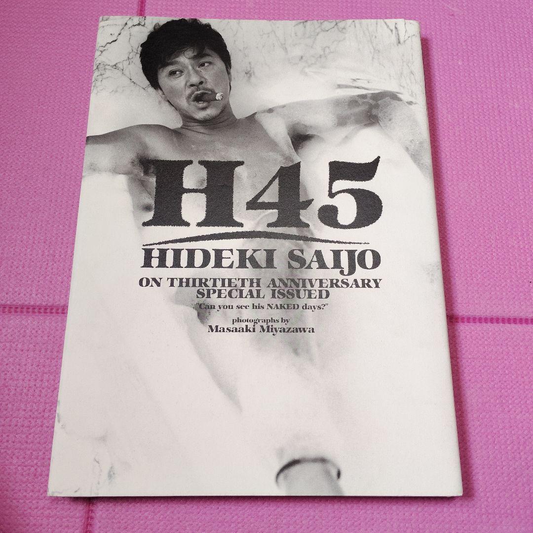 西城秀樹 H45 写真集 - メルカリ