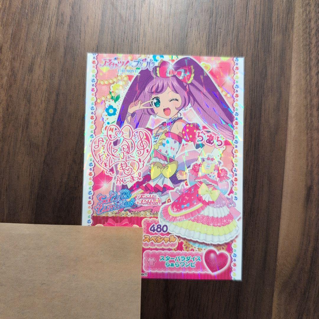 アイカツ プリパラ 映画 劇場版 特典 入場者特典 真中らぁら サイン