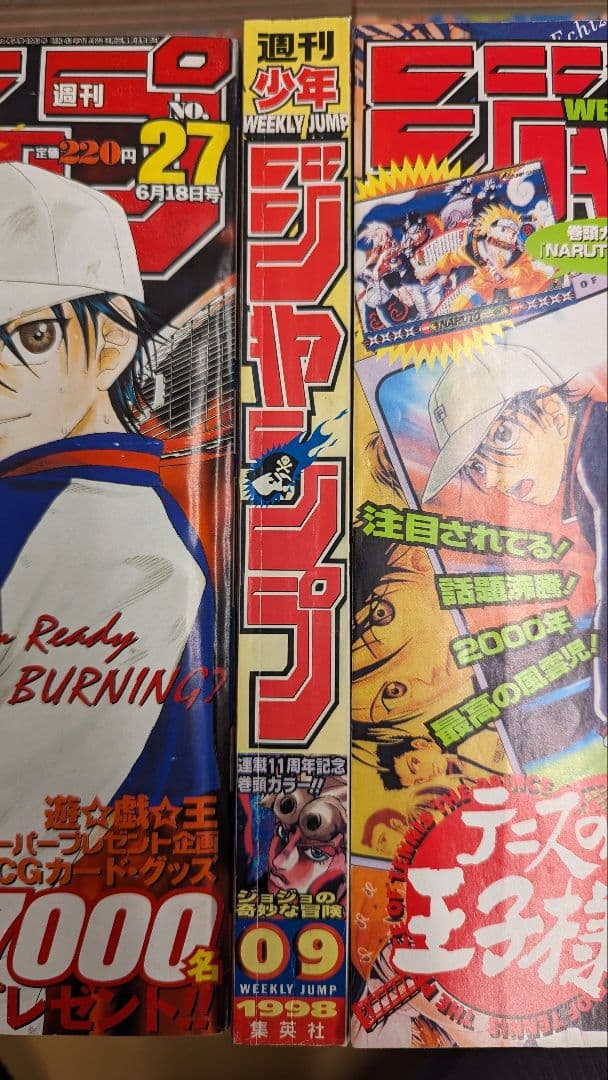 美品】週刊少年ジャンプ 1998年9号 ジョジョ連載11周年 井上雄彦