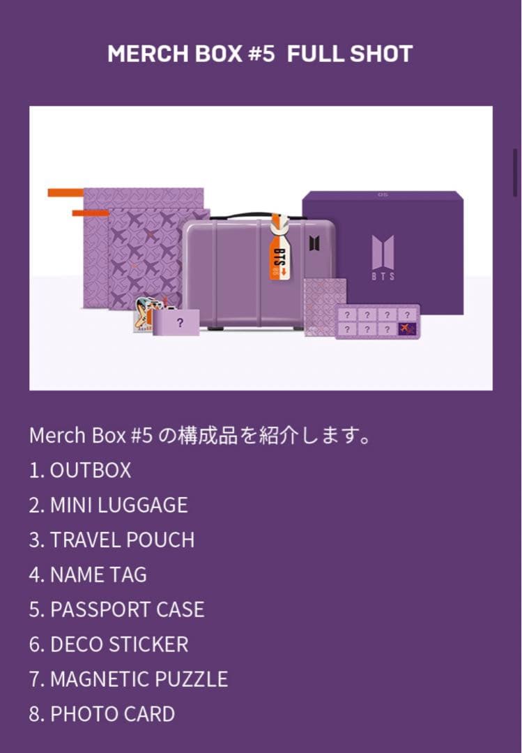 匿名配送！ BTS MERCH BOX #5 マーチボックス5 - メルカリ