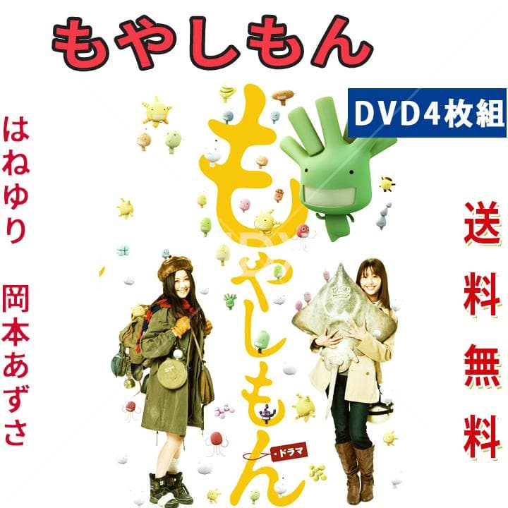 もやしもん DVD 全4巻セット はねゆり 岡本あずさ - メルカリ