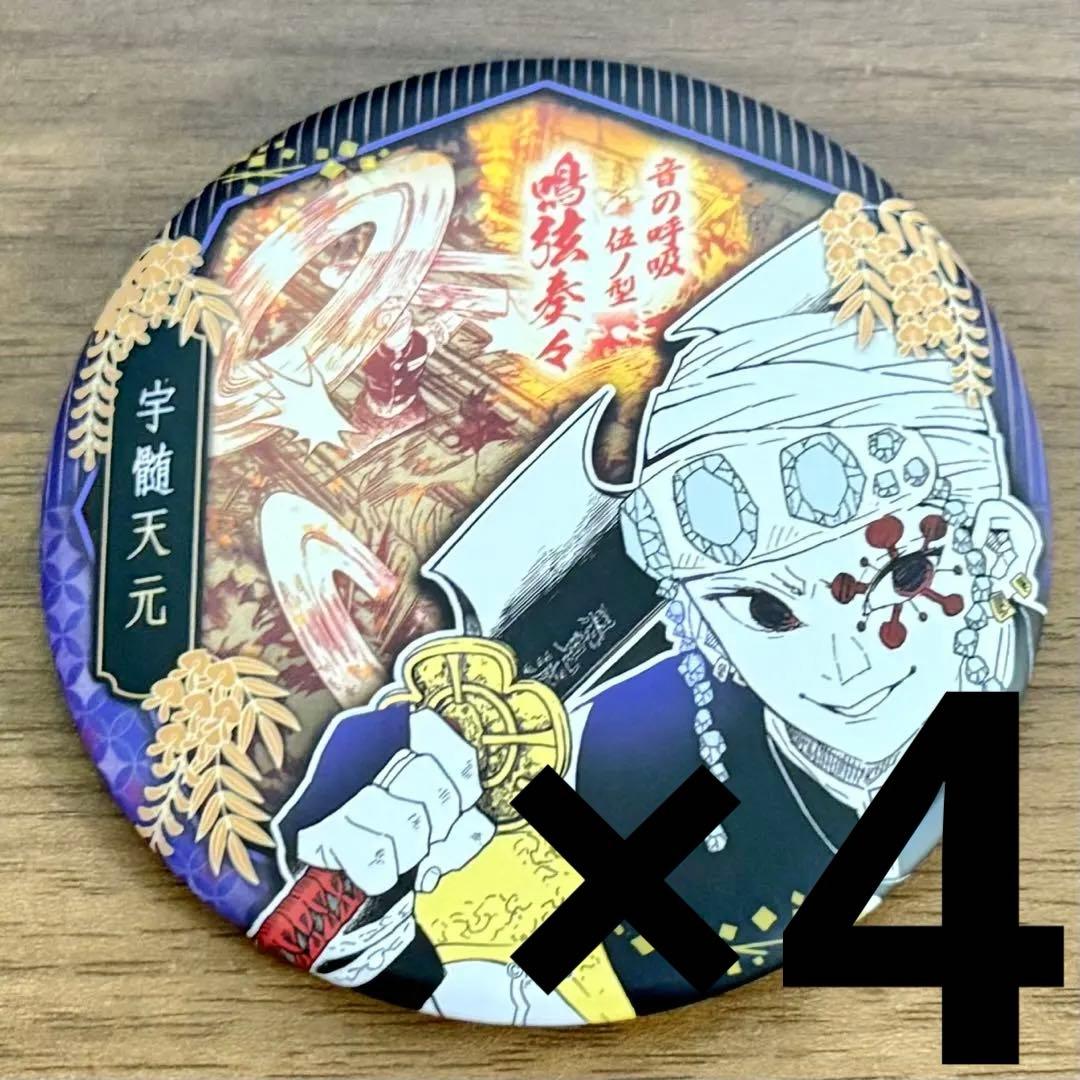 鬼滅の刃 宇髄天元 缶バッジ 4個 中国 上海 ジャンプショップ 限定