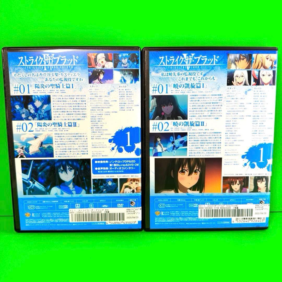ケース付 ストライク・ザ・ブラッド DVD　Ⅰ～V +特別編 全31巻