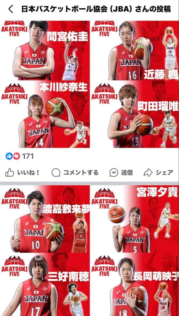 2016年リオデジャネイロオリンピック女子日本代表ユニフォーム サイン