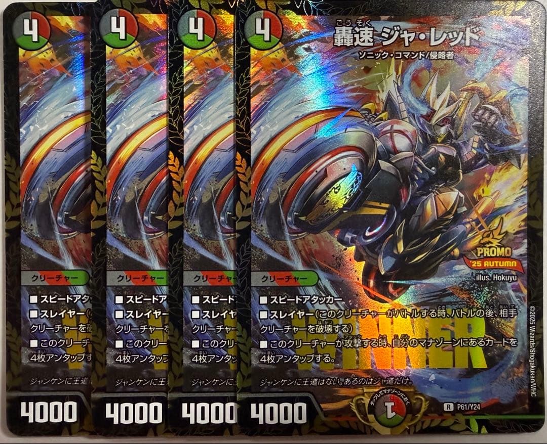 デュエマ 轟速 ジャ・レッド プロモ 4枚セット