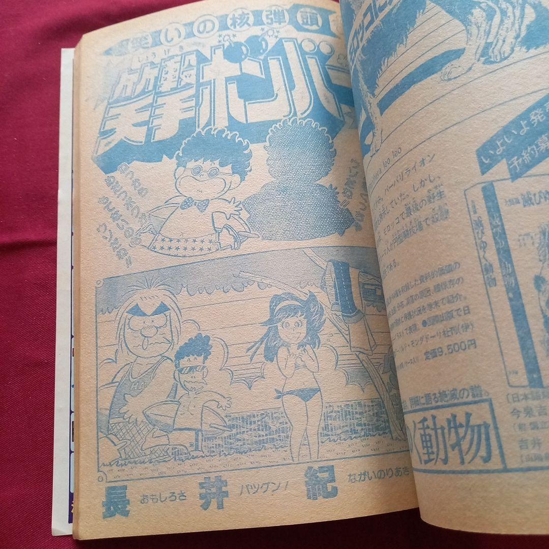 当時物美品】週刊 少年 ジャンプ 1980年34号 漫画 アニメ - メルカリ