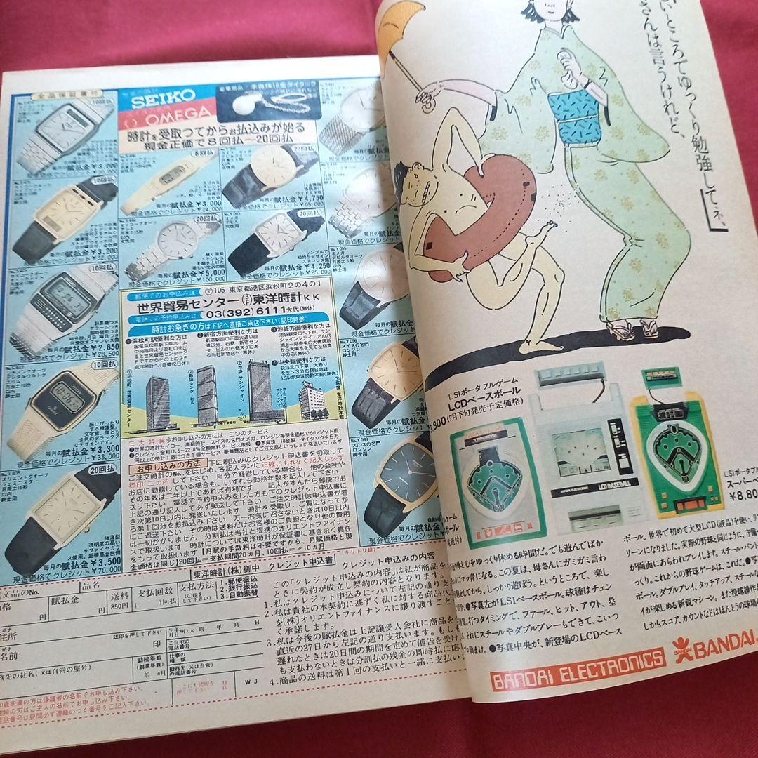 当時物美品】週刊 少年 ジャンプ 1980年34号 漫画 アニメ - メルカリ