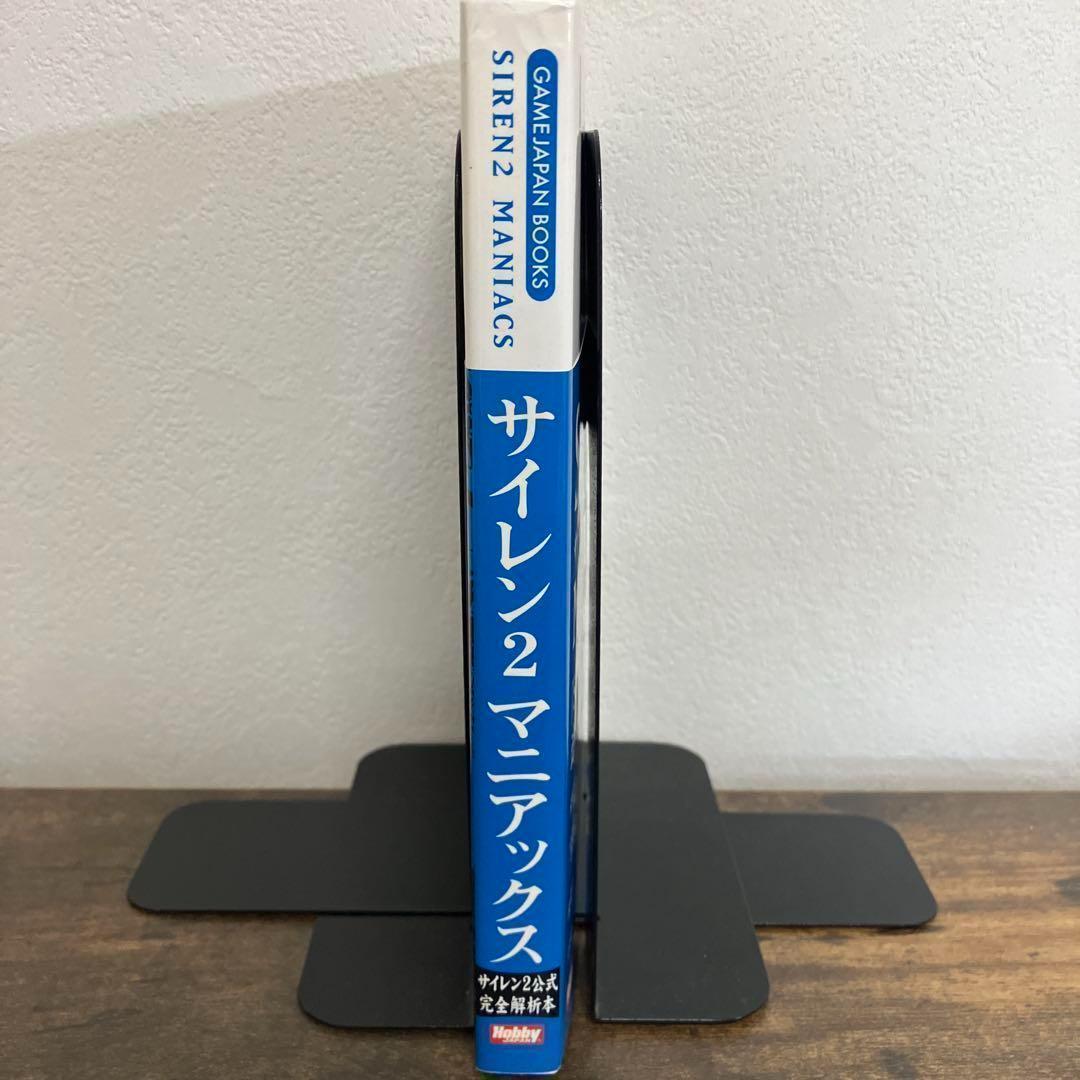 Siren 2 maniacs 　サイレン2公式完全解析本　マニアックス