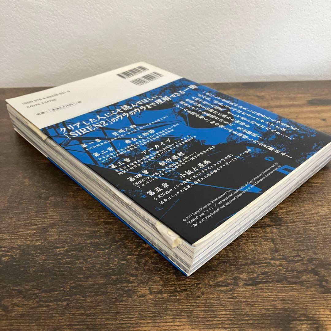 Siren 2 maniacs 　サイレン2公式完全解析本　マニアックス