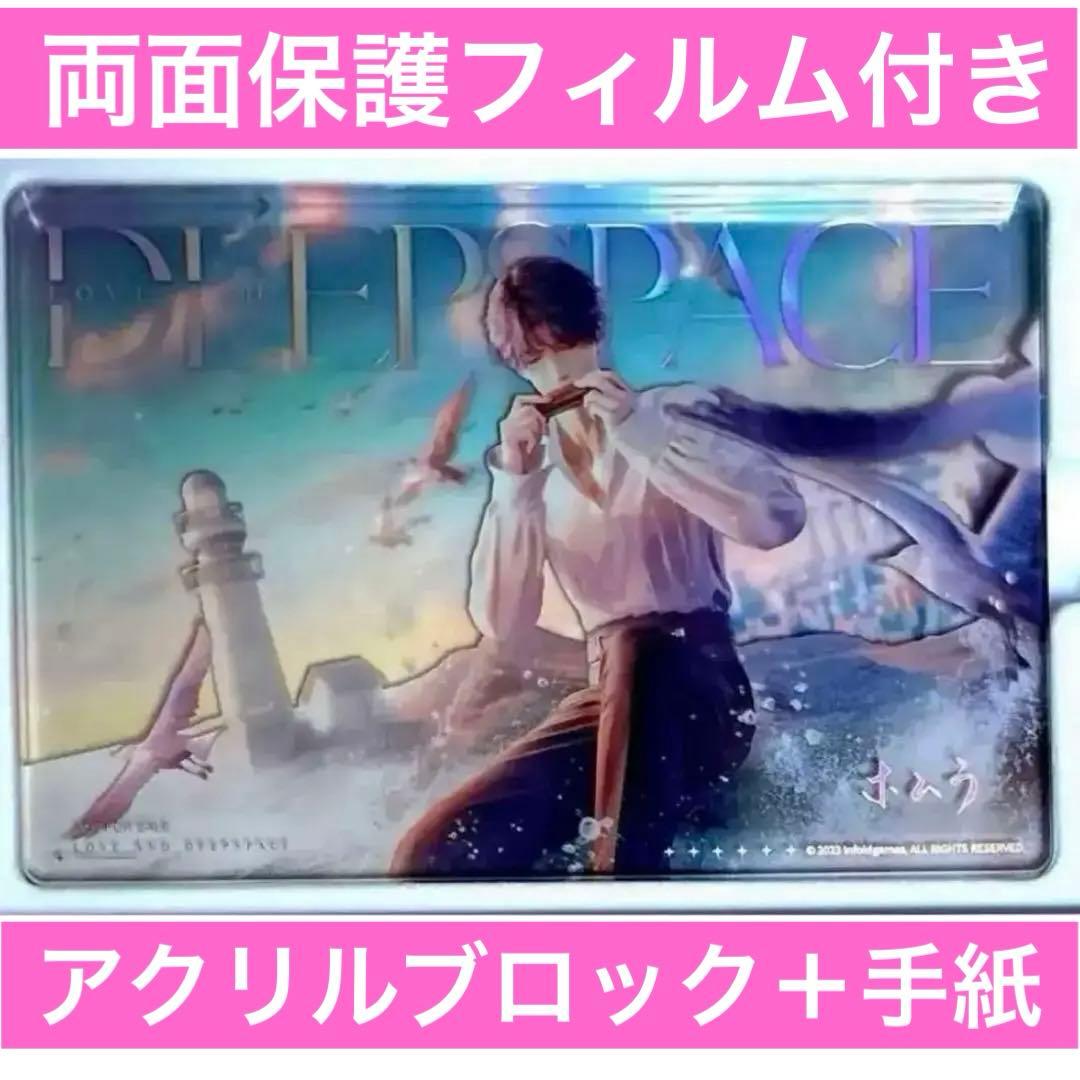 恋と深空】アクリルブロック／手紙セット - メルカリ