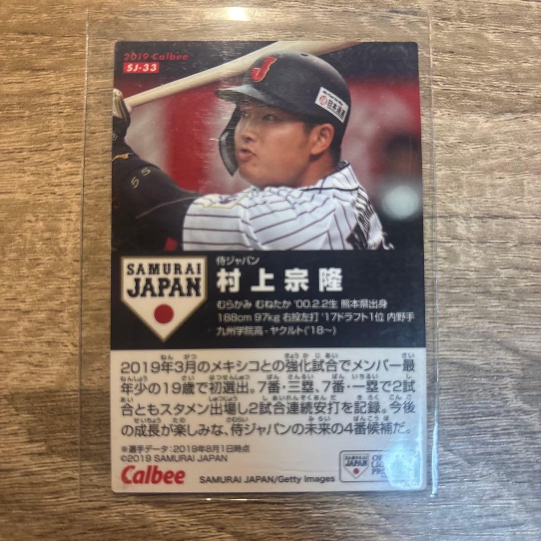 プロ野球チップスカード 村上宗隆 - メルカリ