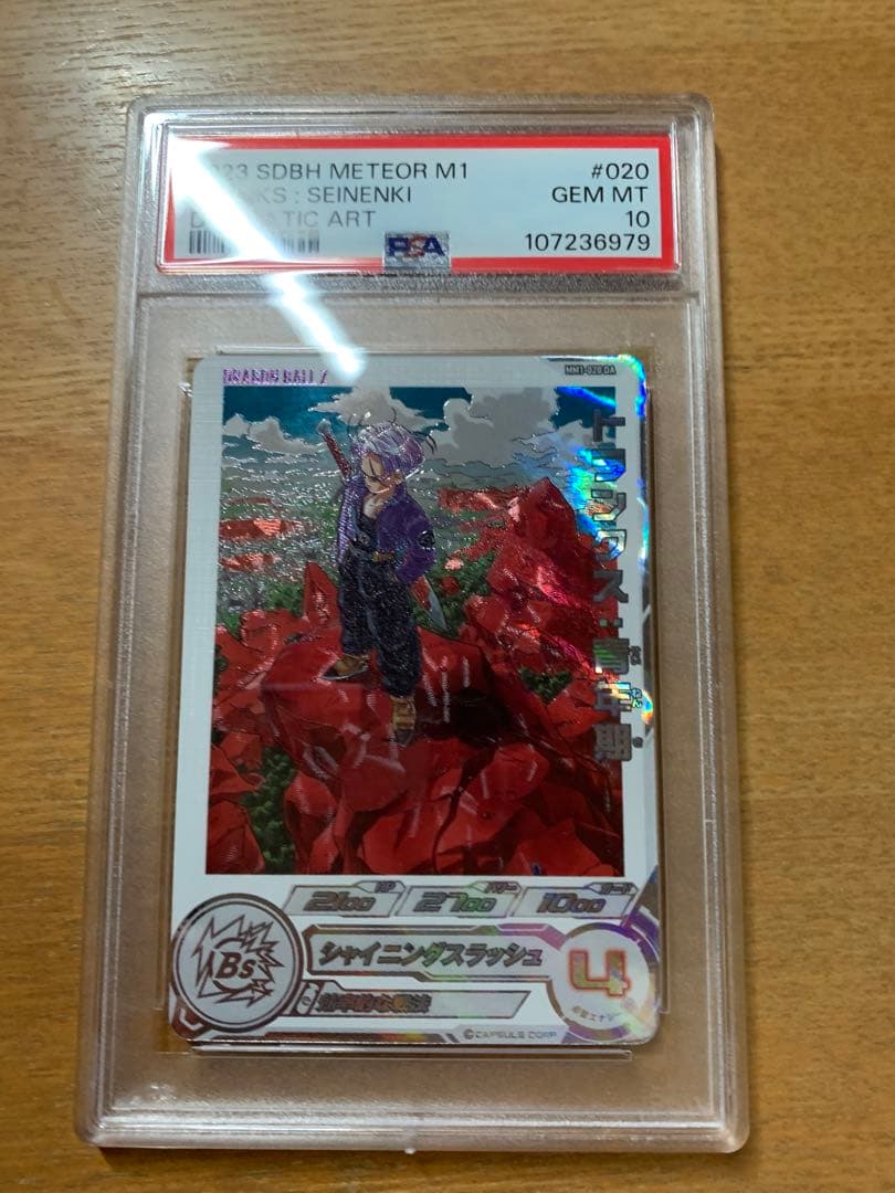 PSA10】 2023 SDBH トランクス：青年期 MM1-020 DA - メルカリ