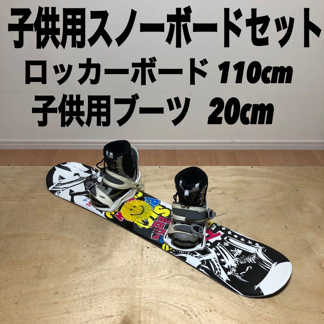 子供用スノーボードセット スノボ 初体験 キッズスノーボード 子供