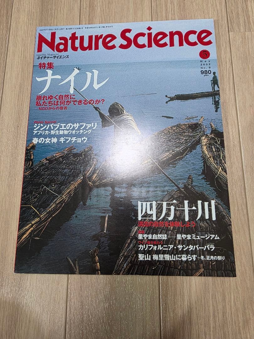 ナショナルジオグラフィック 日本版 37冊セット&NATURE SCIENCE 本