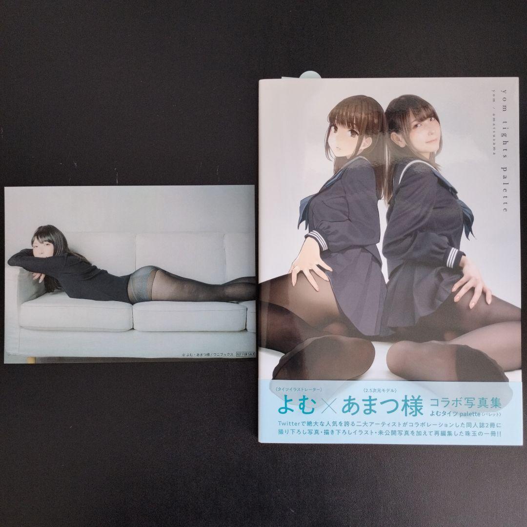 よむタイツ palette よむ✕あまつ様 特典写真付き - メルカリ