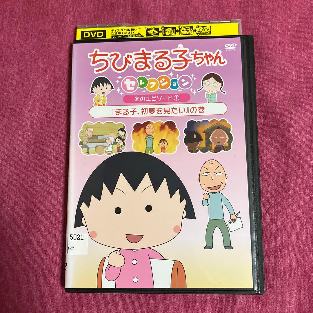 レンタル落ち】ちびまる子ちゃんDVDセレクション 【管理番号27