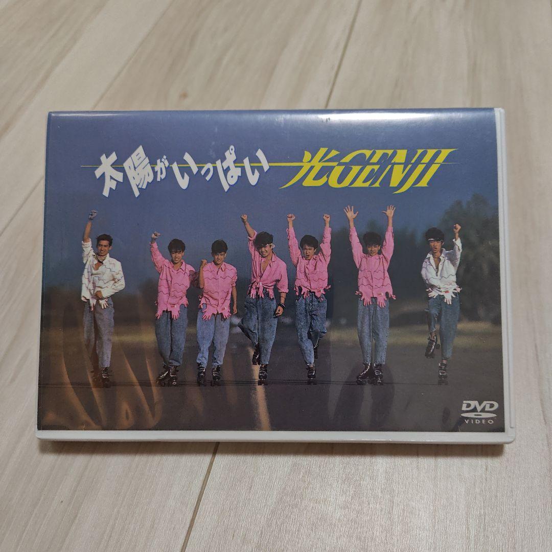 光GENJI/太陽がいっぱい　DVD 楽天ブックス: 太陽がいっぱい - 光GENJI - 4988013704008 : DVD