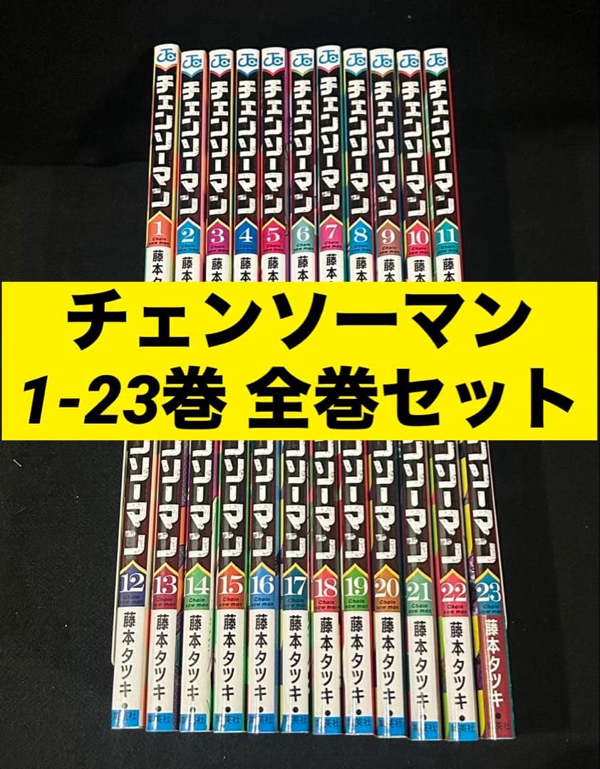 チェンソーマン 1-23巻 全巻セット 漫画 藤本タツキ - メルカリ