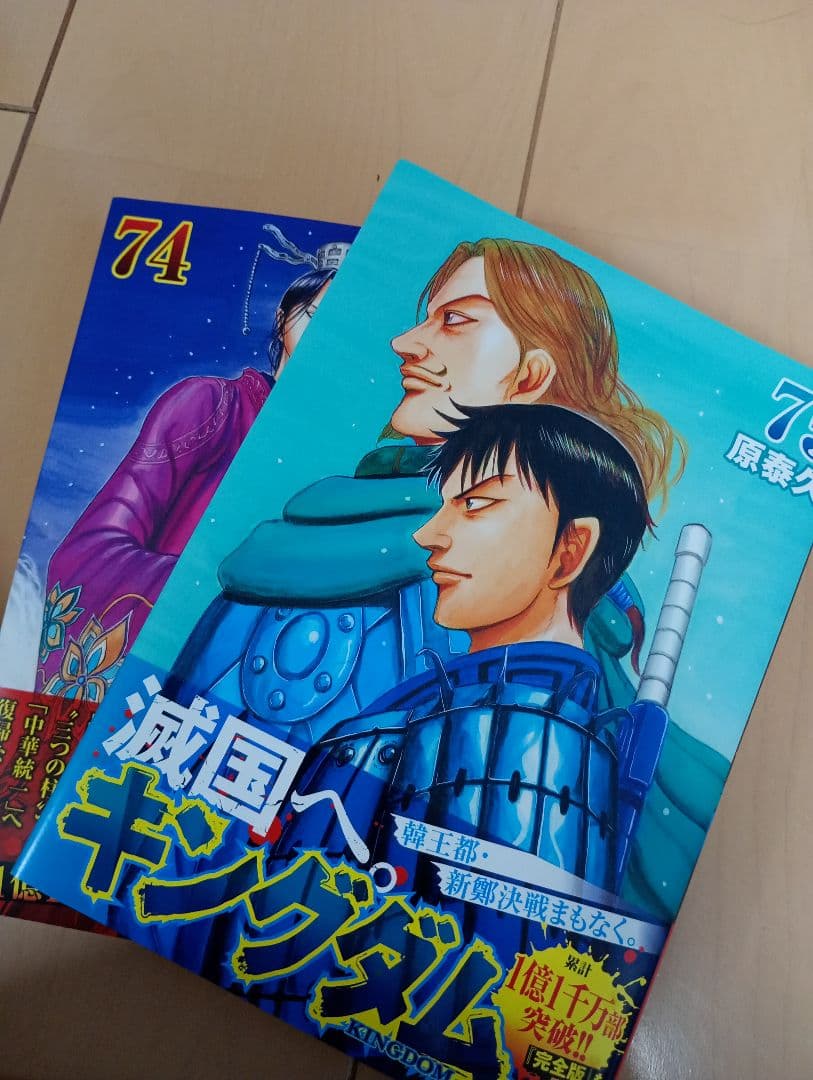 キングダム 1巻〜75巻 キングダム 75 (ヤングジャンプコミックス) | 原 泰久 |本 | 通販 | Amazon