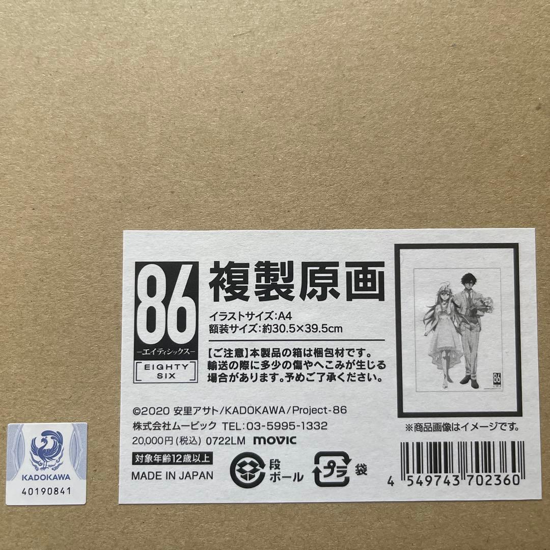 86 エイティシックス 1周年 記念 複製原画 シン レーナ - メルカリ