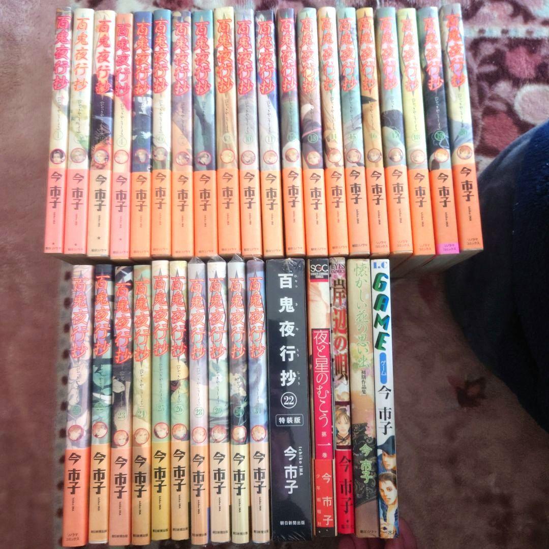 ★百鬼夜行抄　１巻〜３１巻 　　　　　　　　　　★２７巻ありません★ 百鬼夜行抄 27 (Nemuki+コミックス) | 今市子 |本 | 通販 | Amazon