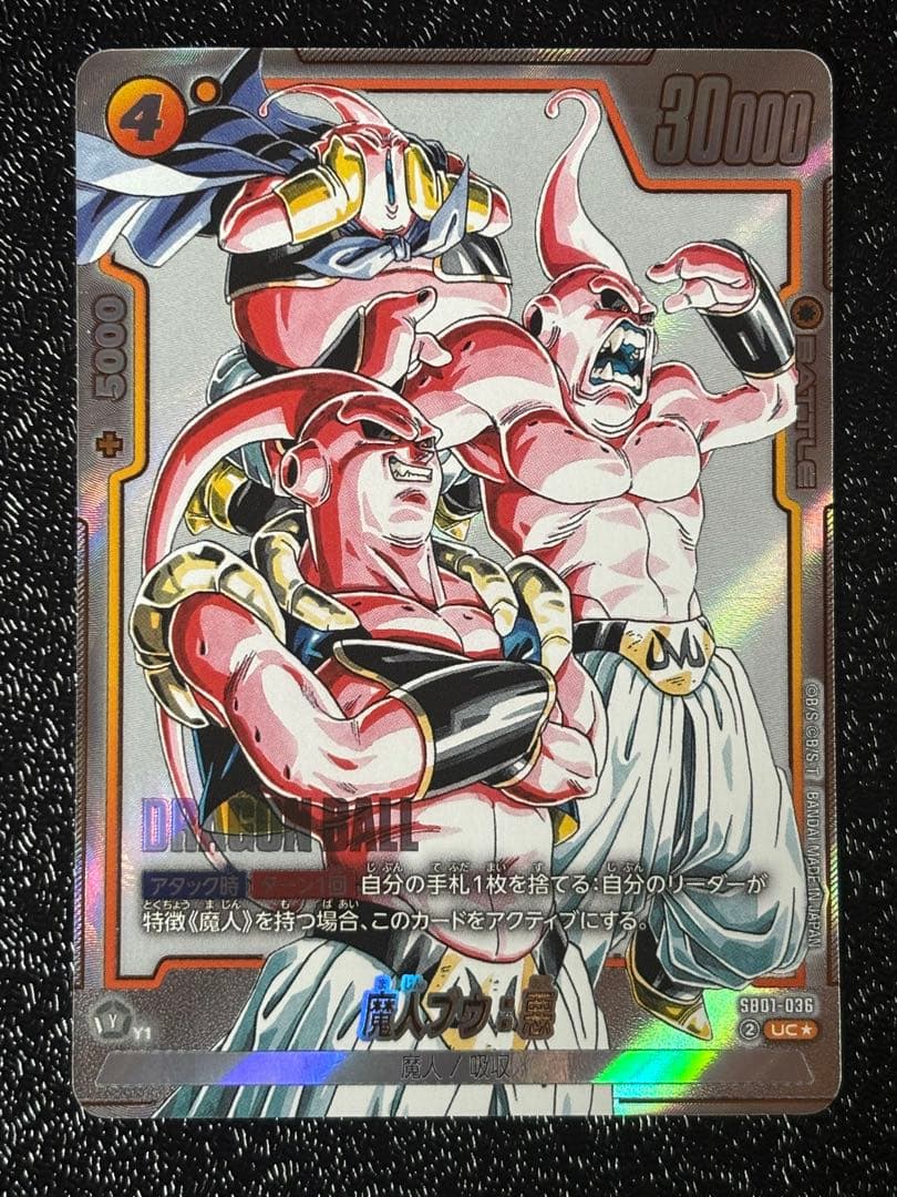 フュージョンワールド 魔人ブウ UC パラレル SB01-036マンガブースター