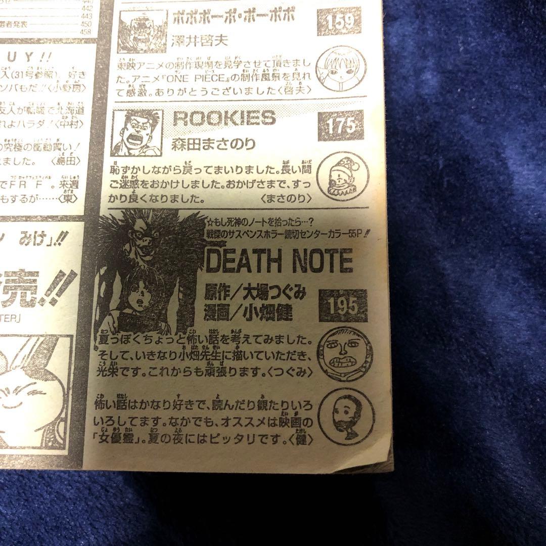 美品！】激レア デスノート読切 週間少年ジャンプ2003 36 - メルカリ