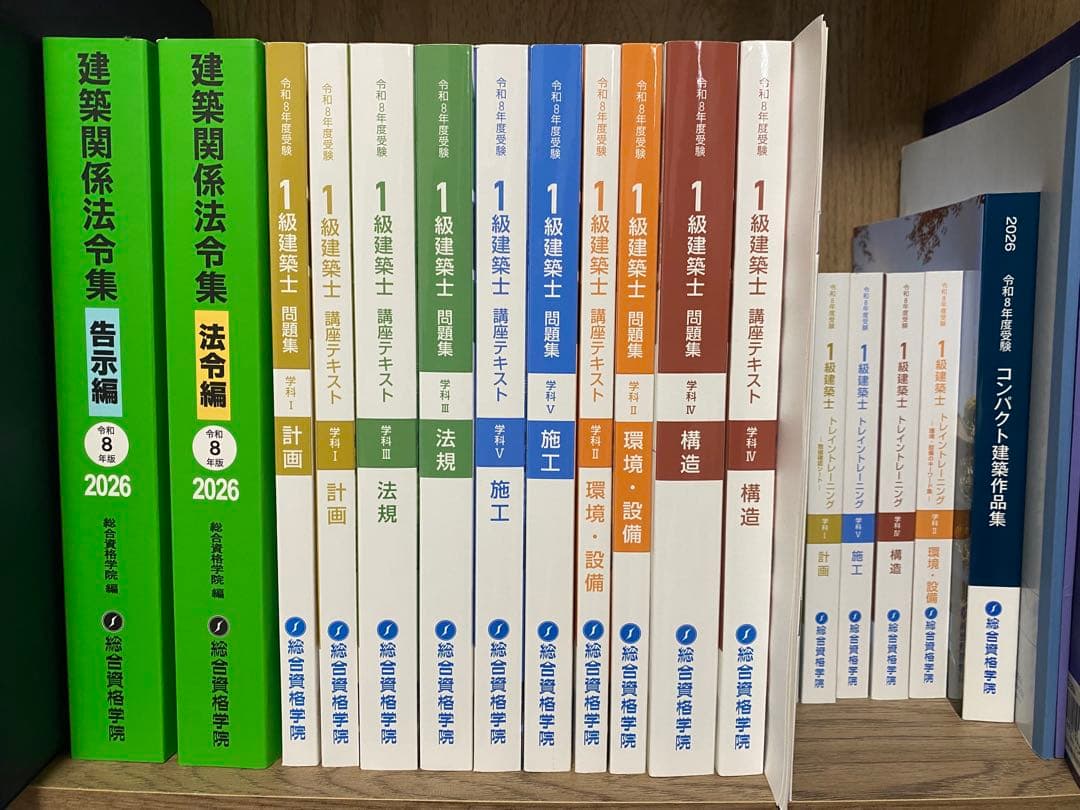 令和8年 1級建築士 テキスト 法令集 - メルカリ