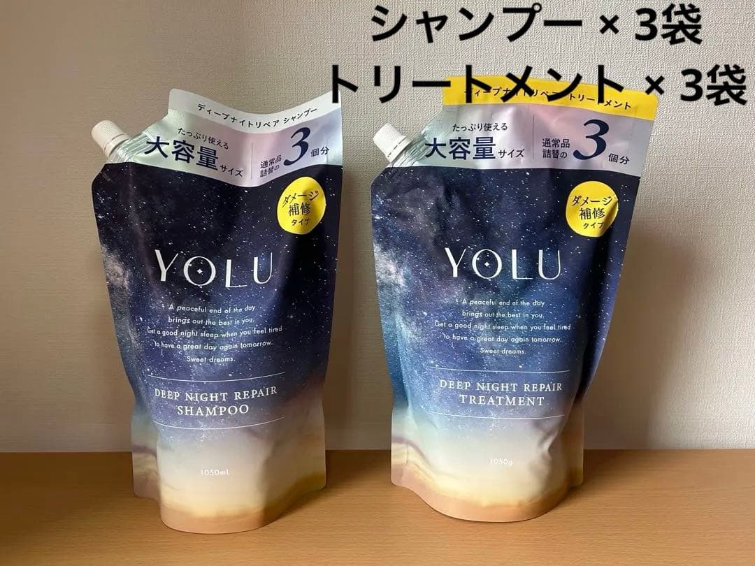 YOLU ヨル シャンプー3袋＋トリートメント3袋 詰替 送料無料】YOLU(ヨル)ナイトリペアシャンプー＆トリートメント3倍大