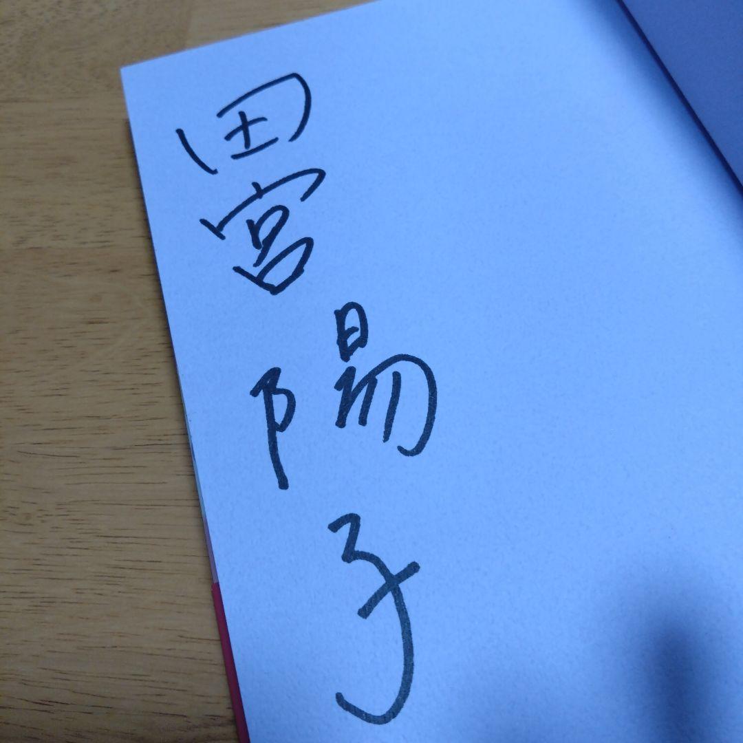 サイン本)斎藤一人 世界でいちばん楽しい「取材の時間」です - メルカリ