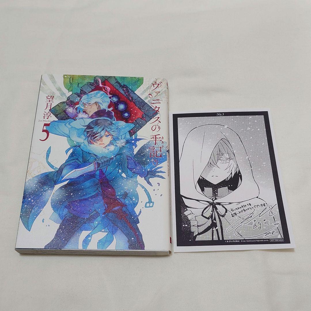 ヴァニタスの手記 5巻 特典 ペーパー付き - メルカリ