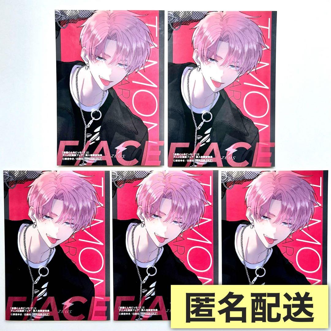 多聞くん今どっち！？ 8巻 F/ACE ステッカー シール 福原多聞 5枚