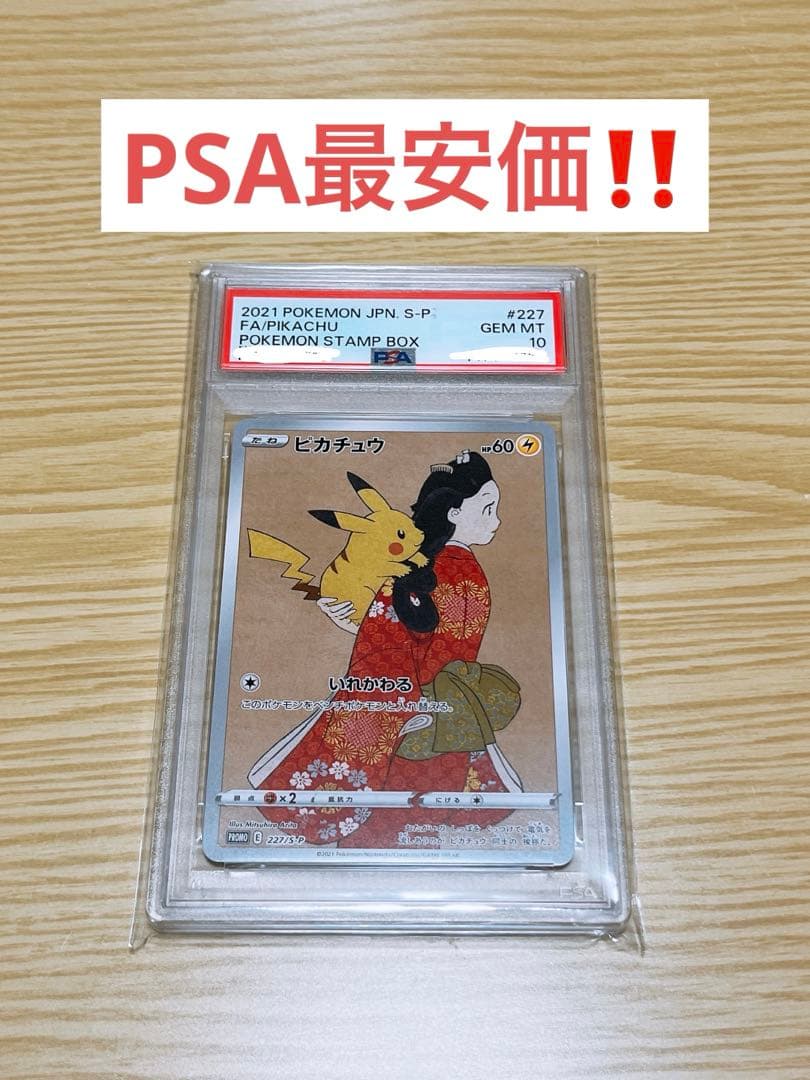 ピカチュウ：見返り美人・月に雁セット PROMO S-Pプロモカード 227