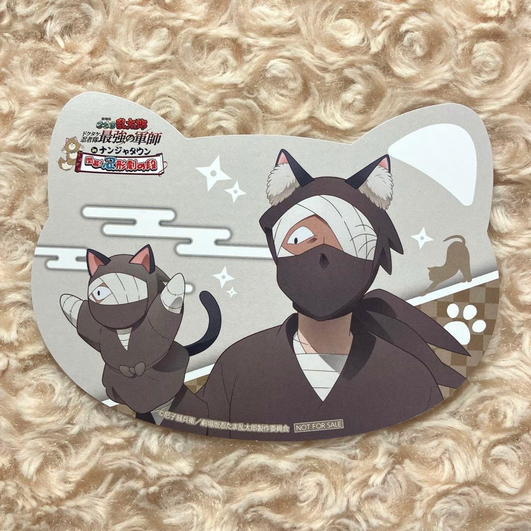 雑渡昆奈門 忍たま乱太郎 ナンジャタウン ねこ型カード 雑渡 昆奈門