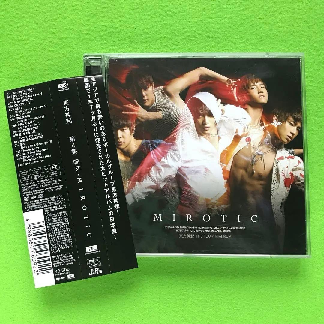 【初回限定盤DVD付き】東方神起 4th album 『呪文-MIROTIC-』 Amazon.co.jp: 第4集 呪文(MIROTIC) - 東方神起 (DVD付): ミュージック