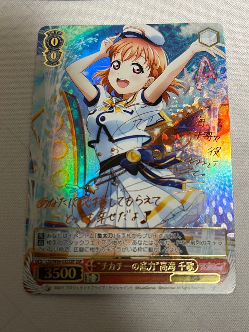 ws ヴァイスシュヴァルツ　チカチーの底力　高海千歌　ssp サイン WS】“チカチーの底力”高海 千歌(サイン+箔押し)【SSP】LSS/W69-035SSP