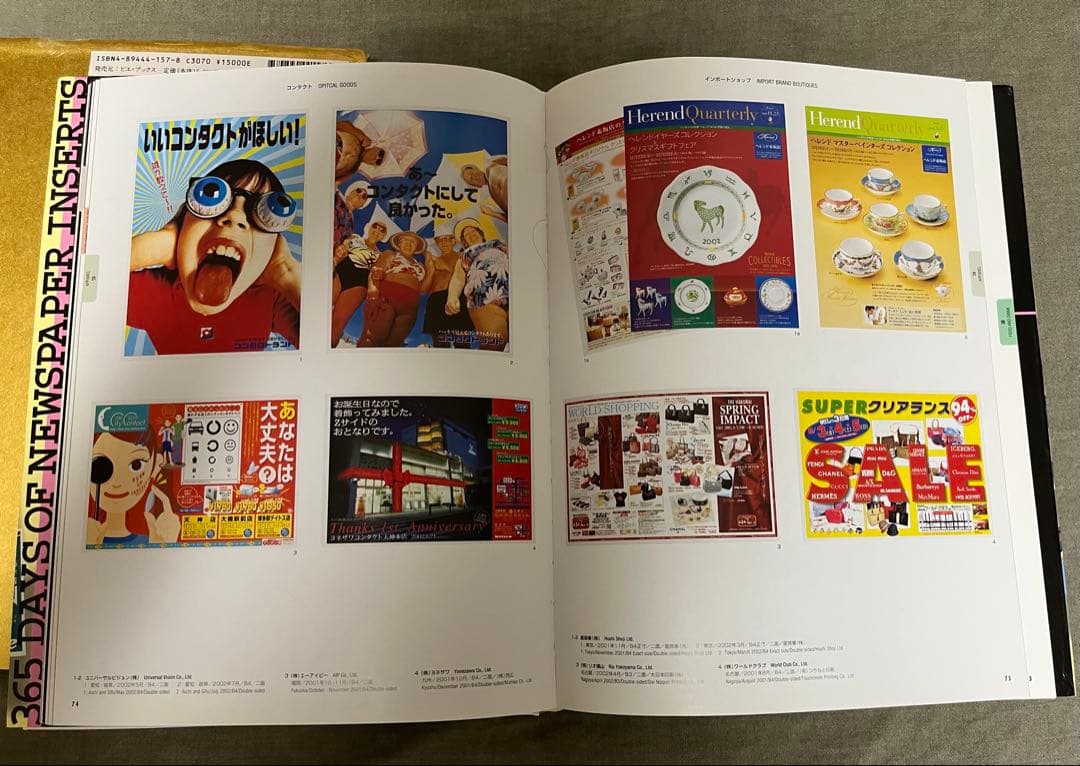 ジャパンスタイルグラフィックス & 365日の折込チラシ大百科 2 - メルカリ