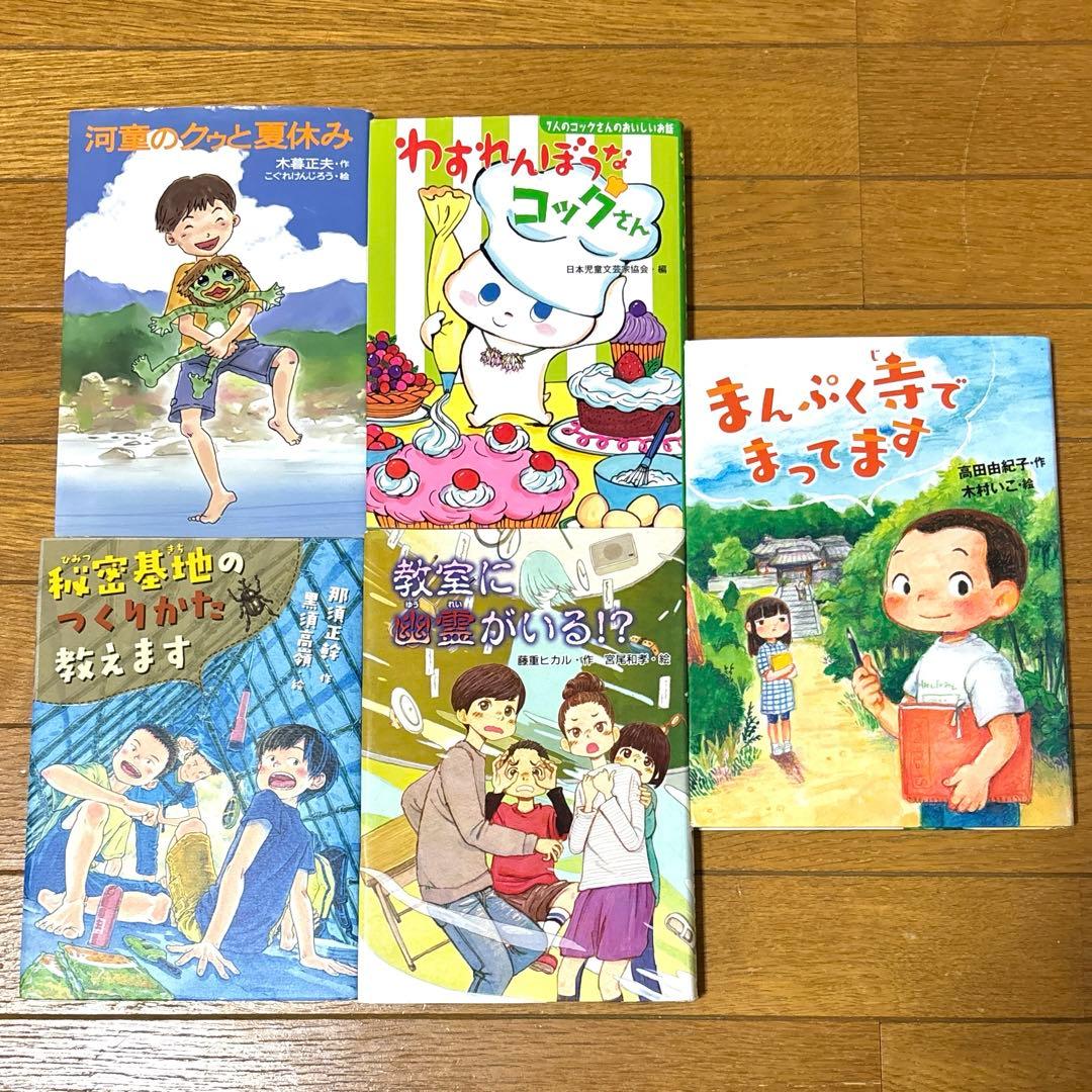 児童書 児童文学 絵本 まとめ売り 50冊セット 読書感想文 小学生 選定