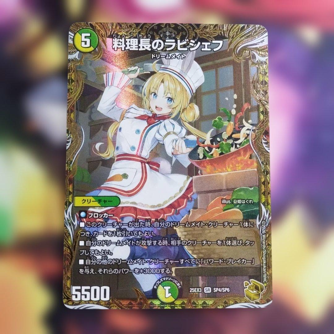 料理長のラビシェフ 金トレジャー