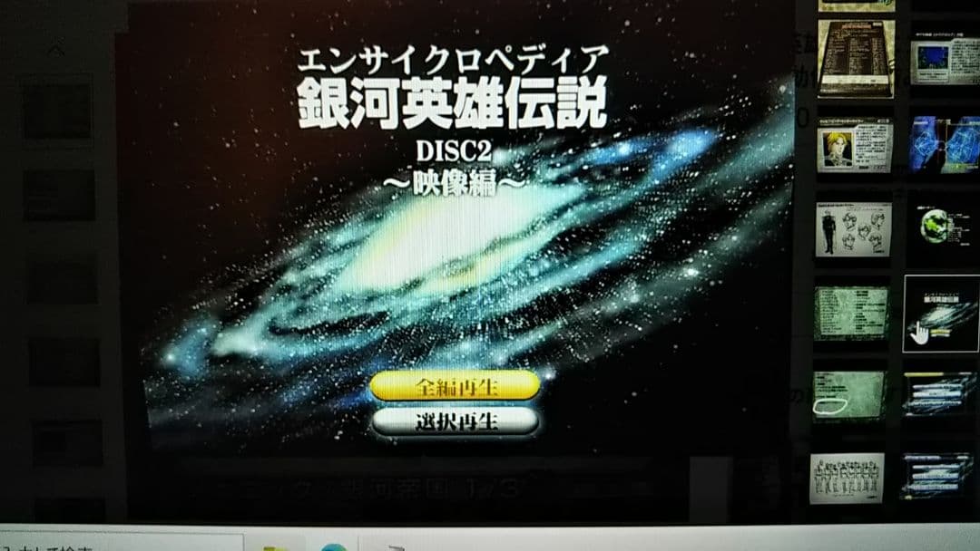 新品未開封 エンサイクロペディア 銀河英雄伝説 OVA 特典 ☆ - メルカリ