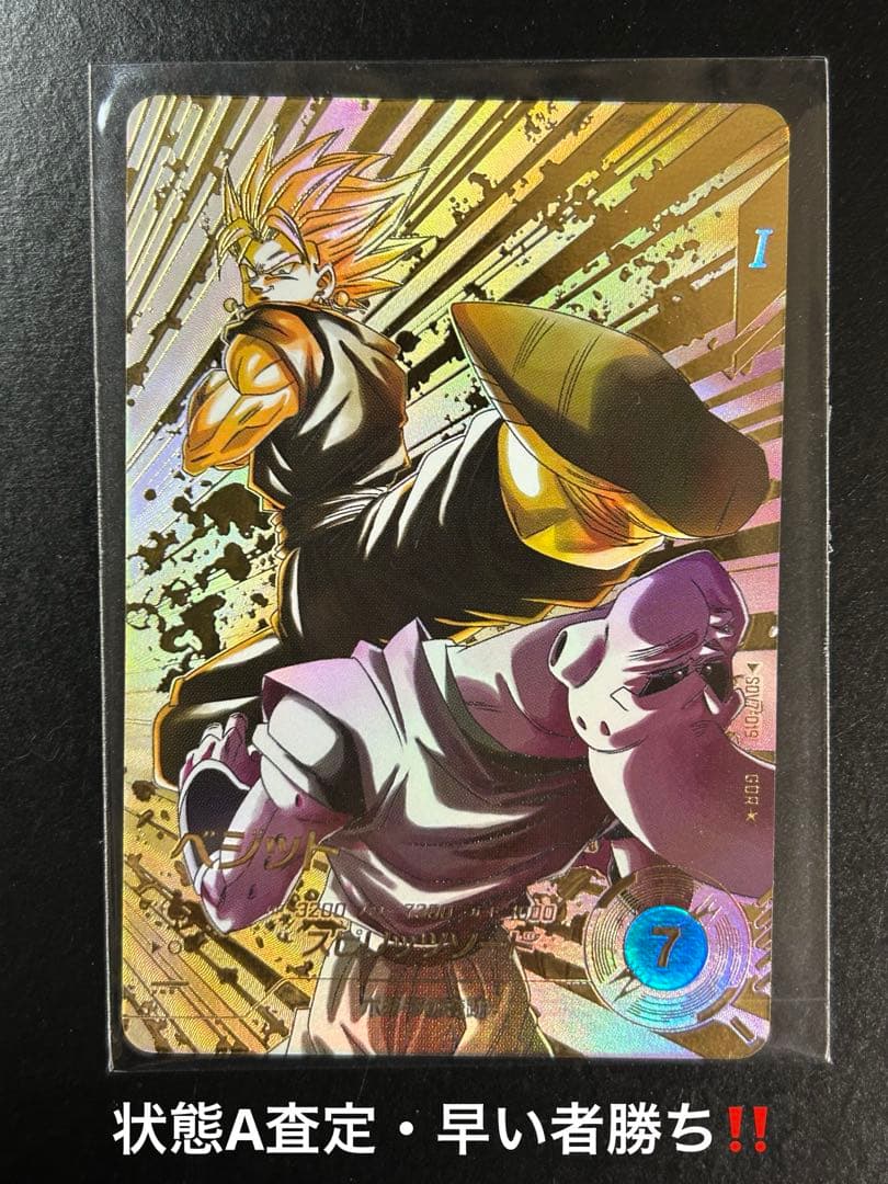 店舗満額査定‼️ ベジット　SDV7-019 GDR パラレル　ダイバーズ BANDAI（バンダイ） ドラゴンボールスーパーダイバーズ 【パラレル